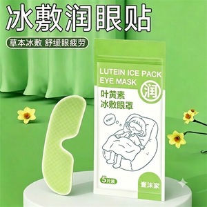 Lutein Cooling <b>Eye</b> Patches Disposable Cold Compress <b>Eye</b> <b>Mask</b> For <b>Eye</b> Fatigue Relief And Moisturizing Care - Product Image 4