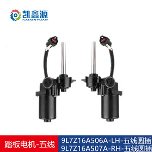 Electric Pedal Motors For Lincoln Ford Land Rover 9L7Z16A506A 9L7Z16A507A YC-058 Aluminum Alloy <b>Replacement</b> Parts - Product Image 2
