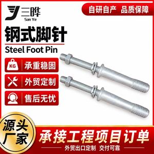 Ancrages de pieds en acier San Ye sur mesure, haute résistance, pour la construction, export - Product Image 4