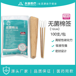 Hisopos Médicos de Bambú Carbonizado Estériles, Esterilizados con Óxido de Etileno, para el Cuidado del Bebé - Product Image 5