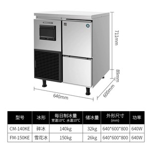 Machine à glace Hoshizaki FM-150KE, machine à glace en flocons CM-140KE, machine à glace pilée pour la restauration - Product Image 3