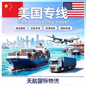 Expédition de fret Amazon FBA, transport aérien et maritime express mondial, dédouanement DDP, taxes incluses, livraison porte à porte de Chine vers les États-Unis - Product Image 2