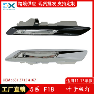 Cubierta de luz lateral para BMW Serie 5 F18, accesorio de iluminación de plástico blanco y negro con clip - Product Image 5