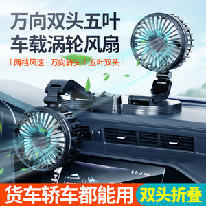 Ventilador de coche de doble cabezal con puerto USB, flujo de aire de alta potencia para camiones, coches, furgonetas, refrigeración interior, ventilador eléctrico de oficina - Product Image 4