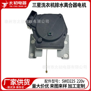 Motor de Embrague de Drenaje para Lavadora Samsung SWD225 220V, Accesorio Eléctrico - Product Image 1