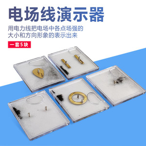 Electric Field Line Demonstration Unit 23053: <b>Physics</b> Electromagnetism - Demonstration of Electric Field Strength, Magnitude, - Product Image 1