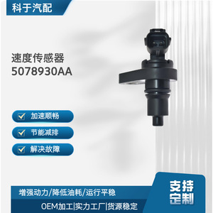 Odometer Speed <b>Sensor</b> 5078930AA <b>For</b> <b>Car</b> Replacement Auto Part - Product Image 5