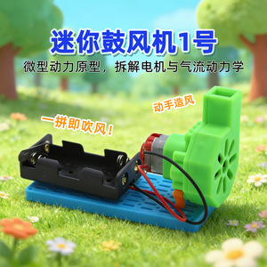 Mini soplador 1, Kit de ciencia DIY, juguete educativo de plástico para niños de 7 a 9 años, modelo de forma geométrica de funcionamiento manual - Product Image 5