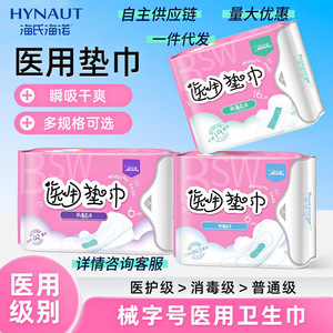 Toallas Sanitarias Haishi Hainuo de Grado Médico, Hipoalergénicas, para Uso Nocturno, Cuidado Postparto, con Alas, de Tela No Tejida - Product Image 2