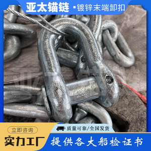 Cadena de Anclaje Yatai, Conector de Anclaje de Acero para Uso Naval, Herraje Marino de Calidad Estándar - Product Image 5