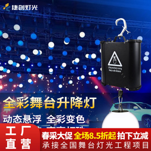 Luz LED de escenario Jiechuang, bola elevadora, barra de matriz CNC, cambio de color dinámico 3D para ingeniería de escenarios - Product Image 3