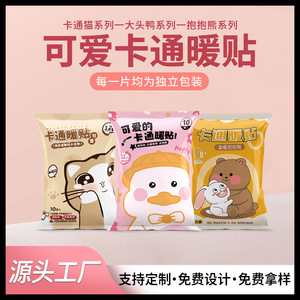 Cartoon <b>Heat</b> <b>Packs</b> 10pcs Iron Powder 8-10 Hours Warmth For Menstrual Relief Made In China - Product Image 5