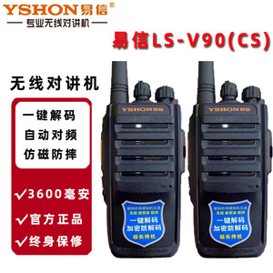 วิทยุสื่อสาร Yshon Walkie Talkie แบตเตอรี่ 3600Mh กำลังไฟ 12W กันน้ำ คัดลอกรายการความถี่ได้ด้วยคลิกเดียว รุ่น V90 วิทยุ FM ระดับมืออาชีพ - Product Image 2