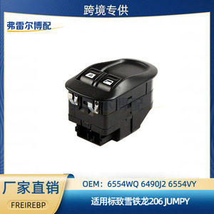 สวิตช์ยกกระจก6554WQ เปอโยต์ซีตรองสวิตช์ไฟฟ้า12โวลต์สำหรับ206กระโดด - Product Image 5