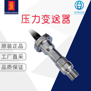เครื่องส่งสัญญาณความดันทางทะเล Kongsberg GT403 สแตนเลสสตีล IP65 ความแม่นยำ 0.05 บาร์ - Product Image 5