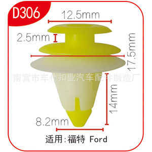 Clip de fixation en plastique pour garniture automobile Ford, D306, 12,5 mm, 17,5 mm - Product Image 1