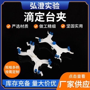 Soporte de titulación Hongcheng con abrazadera de 20 orificios de aluminio de doble cara para uso con buretas - Product Image 5