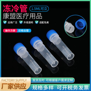 Jiangsu Kangmeng Medical 1.5Ml Pp Cryogenic Tube For Virus Sampling <b>Refrigeration</b> Pipes - Product Image 2