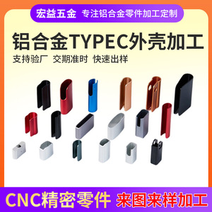 อะแดปเตอร์หุ้มสายเคเบิลแบบ Type C ยี่ห้อ Hongyi ผลิตจากอะลูมิเนียมอัลลอยด์ CNC สำหรับเชื่อมต่อหัวสายดาต้าและสายไฟ - Product Image 4