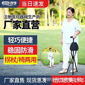 Hepo Three <b>Legged</b> Cane With Seat Aluminum Alloy Foldable Non Slip For Elderly Walking Stick - Product Image 1