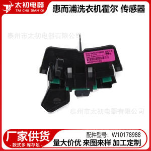 Sensor Hall para Lavadora W10178988 Eléctrico 220V Plástico Fácil Instalación Pieza de Repuesto - Product Image 2