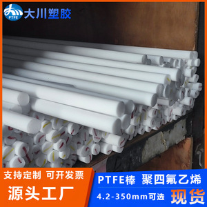 Dachuan <b>Plastics</b> PTFE <b>Rod</b> White High Temperature Resistant Cuttable For Industrial Use - Product Image 5