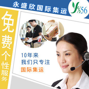 Yongshengxin International Logistics Express : Consolidation et expédition vers les États-Unis, le Canada, le Royaume-Uni, la France, l'Allemagne, l'Australie, la Nouvelle-Zélande et le Japon - Product Image 1