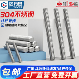 Tige filetée complète en acier inoxydable 304 Guwanji M5-M20 DIN976 - Product Image 5