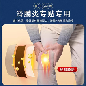 Repair X-type far-infrared therapy <b>patch</b> for synovitis, tendon sheath, <b>knee</b> <b>patch</b>, meniscus effusion, joint <b>pain</b>. - Product Image 4