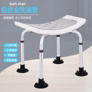Aluminum Alloy <b>Bath</b> Chair Adjustable Height With Backrest For Elderly And Pregnant Women - Product Image 2