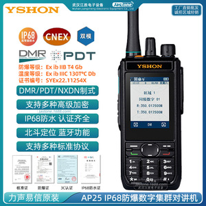 Radio Portátil Yshon Ap25 Dmr Digital Trunking a Prueba de Explosiones, Resistente al Agua Ip68, con Posicionamiento Beidou - Product Image 5