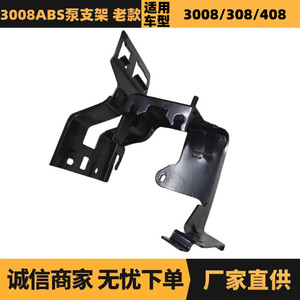 ขายึดปั๊ม ABS ของแท้จากโรงงาน 453797 สำหรับ Citroen Peugeot 3008 อะไหล่รถยนต์เหล็ก - Product Image 5