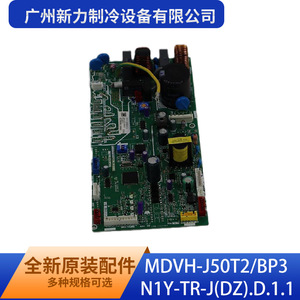 Mdvh J50t2 Bp3 N1y Tr J Dz D 1 1 บอร์ดควบคุมสำหรับชิ้นส่วนเครื่องปรับอากาศเชิงพาณิชย์วัสดุคุณภาพสูง - Product Image 5