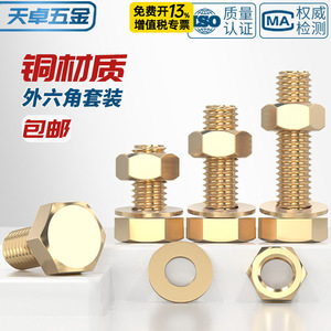 Juego de Tuercas, Pernos y Arandelas de Cobre Puro Tianzhuo, M4 M5 M6 M8 M10 M12 M16, Grado A, Nivel 4.8 GB5783, Prevención de Óxido - Product Image 2