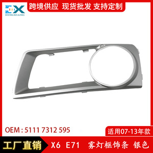 Bmw X6 E71 - Garnitures de feux antibrouillard argentées - Cache de calandre avant - 51117312595 - Gauche et droite - Compatible - Product Image 5