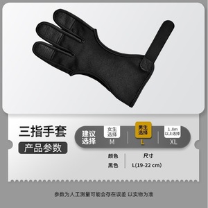 Gant de tir à l'arc à trois doigts, noir, polyester, fermeture auto-agrippante, protection unisexe - Product Image 1