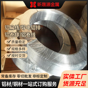 Aluminum Flat Wire 0.6-10.0mm <b>Sandblasting</b> Extrusion Non-Alloy Conductive Corrosion Resistant Wuxi Origin - Product Image 5