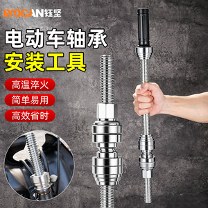 Herramienta de Instalación de Rodamientos para Vehículos Eléctricos Yu Jian 45 #   Herramienta de presión de acero para Niu Ninebot - Product Image 4