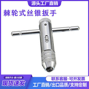 Factory-Made M 3-8 M 5-<b>12</b> <b>Ratchet</b> Tap Wrench T-Type Winch Chrome Finish for Industrial DIY Applications Metric Measurement Steel - Product Image 2