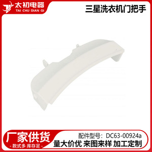 มือจับประตูเครื่องซักผ้า DC63-00924a พลาสติก ติดตั้งง่าย อะไหล่ทดแทนสำหรับรุ่นซัมซุง - Product Image 2