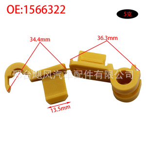 Ford <b>Hood</b> Support Rod Clip 1566322 Yellow For Ka <b>Engine</b> <b>Hood</b> Fixing Bracket - Product Image 1