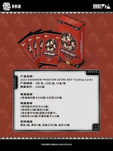 Paquete de 24 Cajas de Tarjetas Coleccionables KAKAWOW PHANTOM ASTRO BOY 2026, Juego de Cartas Coleccionables para Regalo - Product Image 4