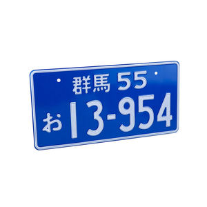 ป้ายทะเบียนรถมอเตอร์ไซด์ญี่ปุ่น,ป้ายทะเบียนเหล็กญี่ปุ่น - Product Image 4