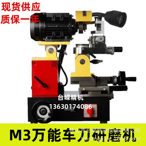 Universal <b>Lathe</b> <b>Tool</b> Grinder 380V 103mm High Accuracy For Cnc Turning <b>Tools</b> - Product Image 2