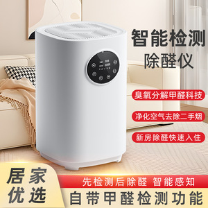 Smart Formaldehyde Remover Air Purifier 51-150 M3/H Home Use Photocatalyst Technology - Product Image 3