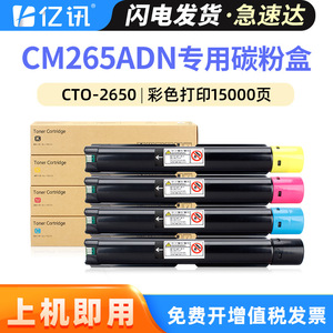 ตลับหมึกโทนเนอร์ที่ใช้ร่วมกันได้ CTO-2650H สำหรับเครื่องพิมพ์แพนตัม CM265ADN ชุดสีความจุสูง 22000 หน้า - Product Image 5