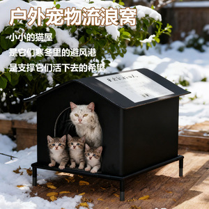 Maison pour chat imperméable et chaude pour l'hiver, abri pour chats errants en plein air, meubles pour animaux de compagnie durables pour toutes les saisons - Product Image 1