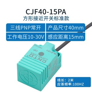 Changde เซนเซอร์วัดระยะแบบเหนี่ยวนำ CJF40-15DPA CNTD M40 DC PNP สามสายปกติเปิดสวิตช์เหนี่ยวนำ24V - Product Image 5
