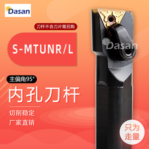 ที่จับเครื่องมือกลึงภายใน Dasan รุ่น S-MTUNR L มุมเอียงหลัก 95 องศา สำหรับเครื่องจักรกลึง - Product Image 1