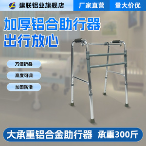 Aide à la marche en alliage d'aluminium JL915L, hauteur réglable, pour personnes âgées et handicapées, soutien à la réadaptation médicale - Product Image 4